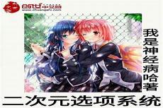 妄想学生会结局