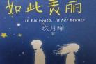 少年的你如此美丽电影免费
