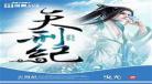 光明纪元无弹官术