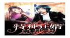 最强狂婿3楼txt全文下载