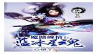 明幼音战云霆全文阅读