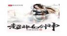 龙王殿萧阳萧阳叶云舒txt下载