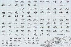 行楷字帖练字图片高清