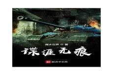 谍海王者166网 章节列表