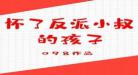穿书打掉怀了深情男配的孩子