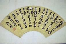扇形书法作品图片古诗