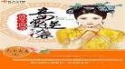 清穿之大清妖妃