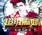 有声听书吧道士不好惹