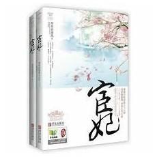 宦妃天下白玉结局