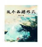 五行天笔趣阁