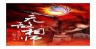 都市相师测人尸骨的小说